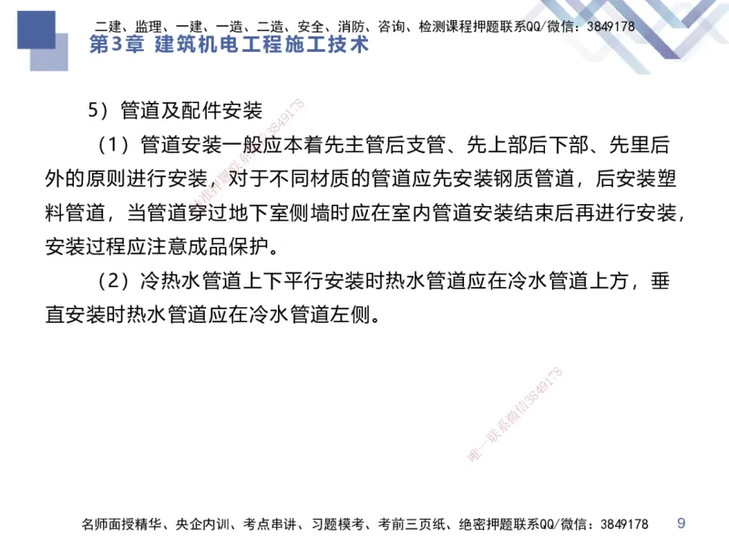 02.2025伊力扎提-考点专项突破-机电实务2_2026年一级建造师_2026年一建机电_2025年一建机电SVIP_02-基础精讲✿高端面授✿深度强化_52-机电《考点专项突破》伊利扎提HX_讲义