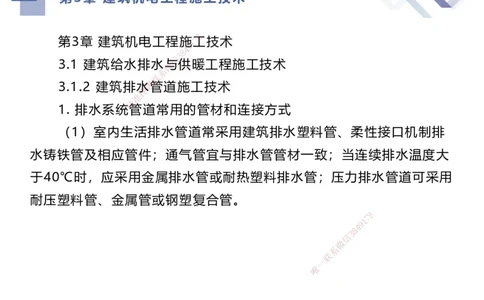 02.2025伊力扎提-考点专项突破-机电实务2_2026年一级建造师_2026年一建机电_2025年一建机电SVIP_02-基础精讲✿高端面授✿深度强化_52-机电《考点专项突破》伊利扎提HX_讲义