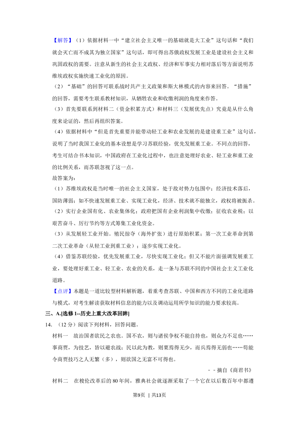 2013年高考历史试卷（福建）（解析卷）_历史历年高考真题_新&middot;Word版2008-2025&middot;高考历史真题_历史（按试卷类型分类）2008-2025_自主命题卷&middot;历史（2008-2025）