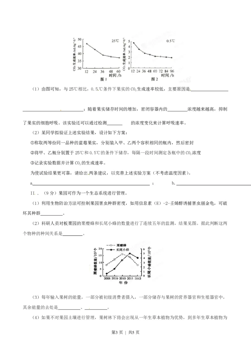 2015年高考生物试卷（安徽）（空白卷）_生物历年高考真题_新&middot;PDF版2008-2025&middot;高考生物真题_生物（按年份分类）2008-2025_2015&middot;高考生物真题