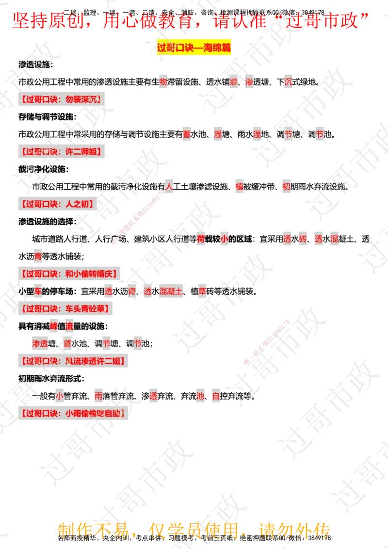06过哥口诀25版本-海绵篇_2026年一级建造师_2026年一建市政_2025年一建市政SVIP_05-考前密训✿央企特训✿机构普押_24-市政《口诀与总结》GG