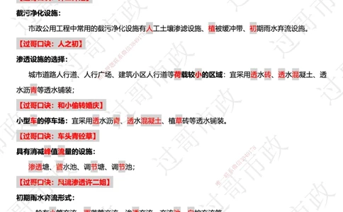 06过哥口诀25版本-海绵篇_2026年一级建造师_2026年一建市政_2025年一建市政SVIP_05-考前密训✿央企特训✿机构普押_24-市政《口诀与总结》GG