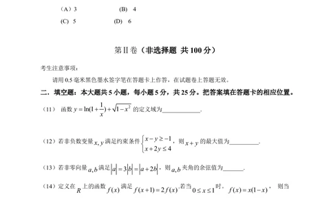 2013年高考数学试卷（文）（安徽）（空白卷）_历年高考真题合集_数学历年高考真题_新&middot;Word版2008-2025&middot;高考数学真题_数学（按省份分类）2008-2025_2012-2025&middot;（安徽）数学高考真题