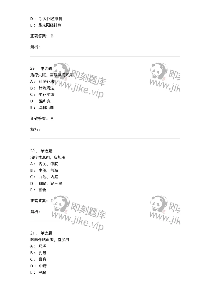 11512-内科病证的针灸治疗-174943_军队文职(1)_01.军队文职真题-专业课_（全）版本一（历年真题+章节练习+模拟题）_中医学(军队文职)_章节练习_题目+解析