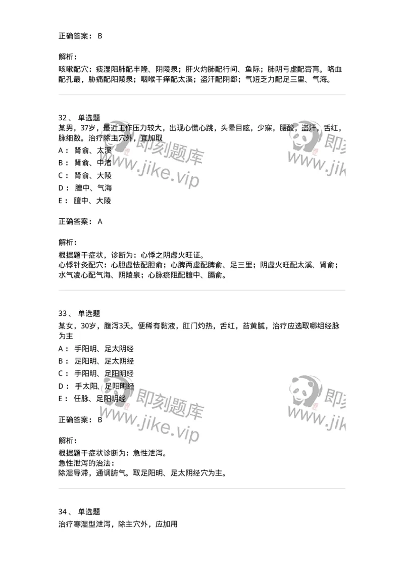 11512-内科病证的针灸治疗-174943_军队文职(1)_01.军队文职真题-专业课_（全）版本一（历年真题+章节练习+模拟题）_中医学(军队文职)_章节练习_题目+解析