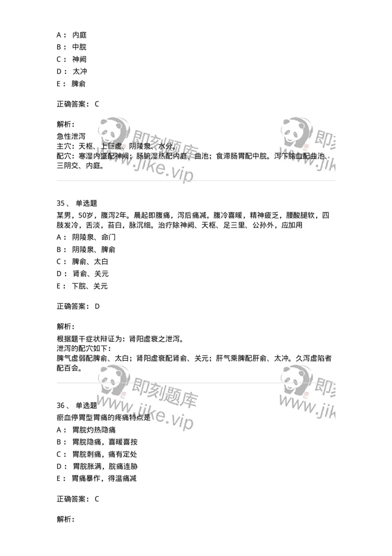 11512-内科病证的针灸治疗-174943_军队文职(1)_01.军队文职真题-专业课_（全）版本一（历年真题+章节练习+模拟题）_中医学(军队文职)_章节练习_题目+解析