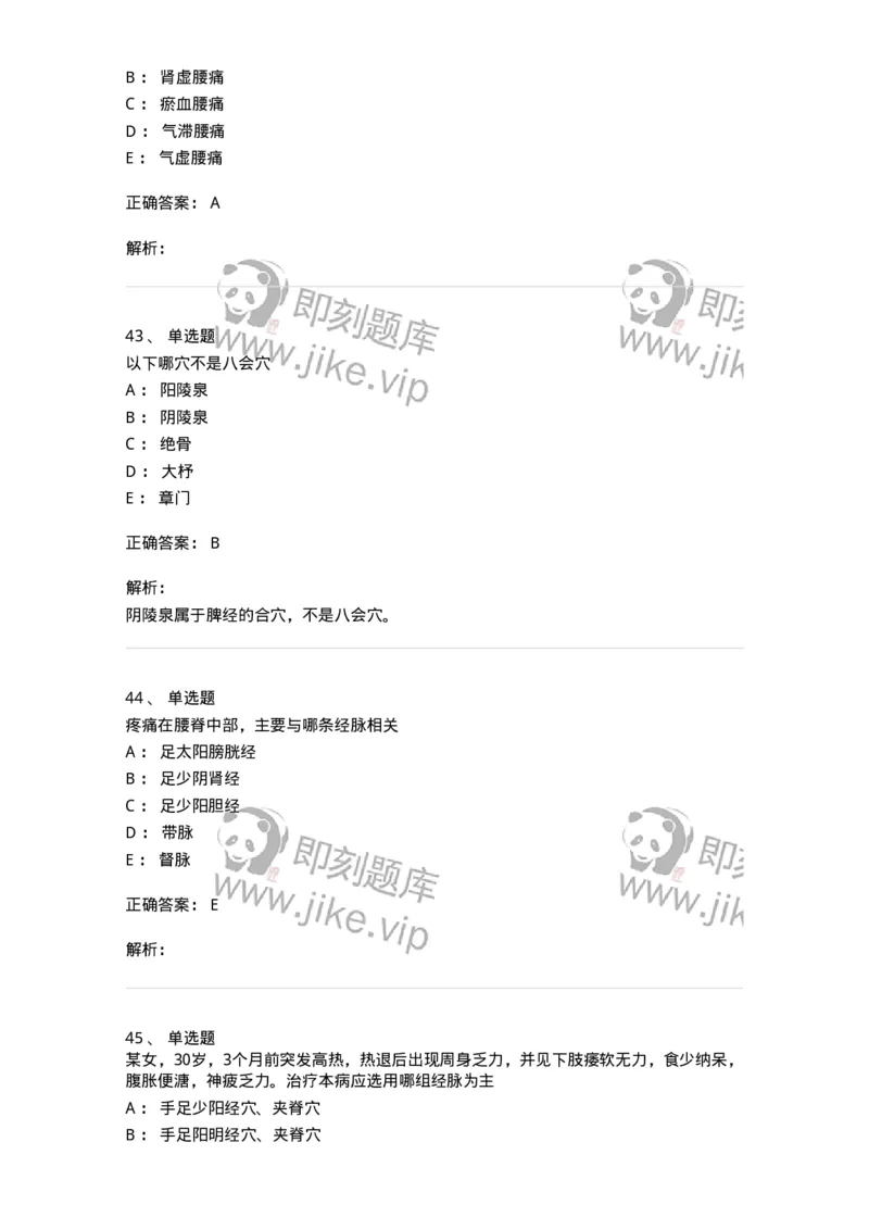 11512-内科病证的针灸治疗-174943_军队文职(1)_01.军队文职真题-专业课_（全）版本一（历年真题+章节练习+模拟题）_中医学(军队文职)_章节练习_题目+解析