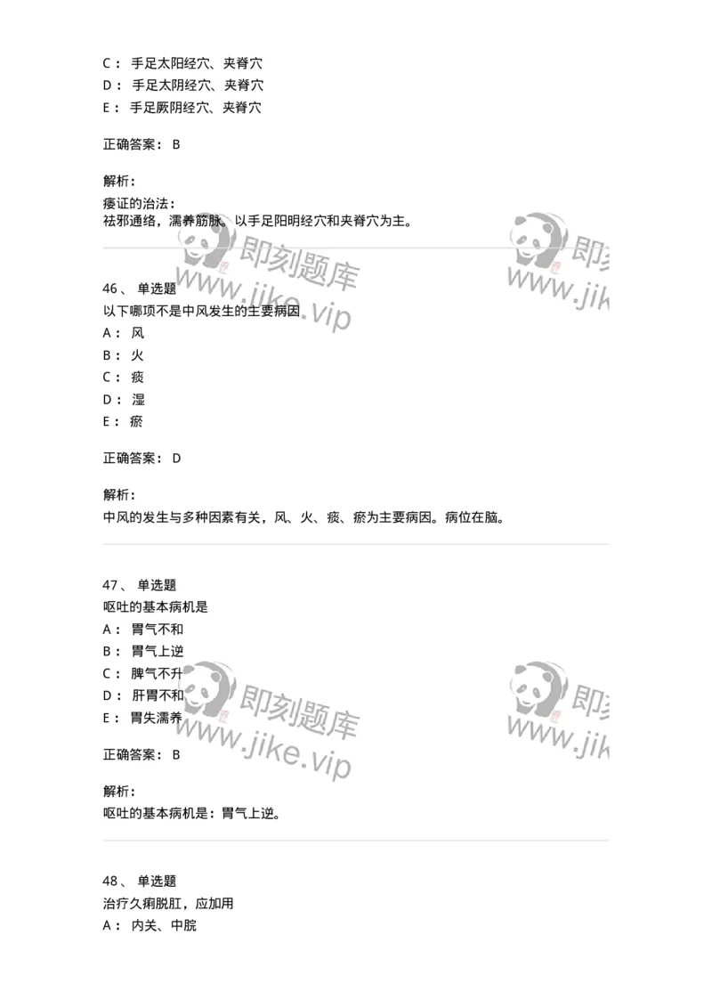 11512-内科病证的针灸治疗-174943_军队文职(1)_01.军队文职真题-专业课_（全）版本一（历年真题+章节练习+模拟题）_中医学(军队文职)_章节练习_题目+解析