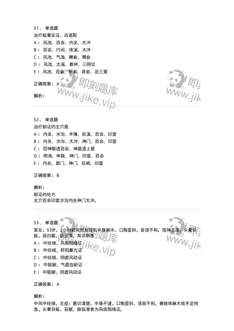 11512-内科病证的针灸治疗-174943_军队文职(1)_01.军队文职真题-专业课_（全）版本一（历年真题+章节练习+模拟题）_中医学(军队文职)_章节练习_题目+解析