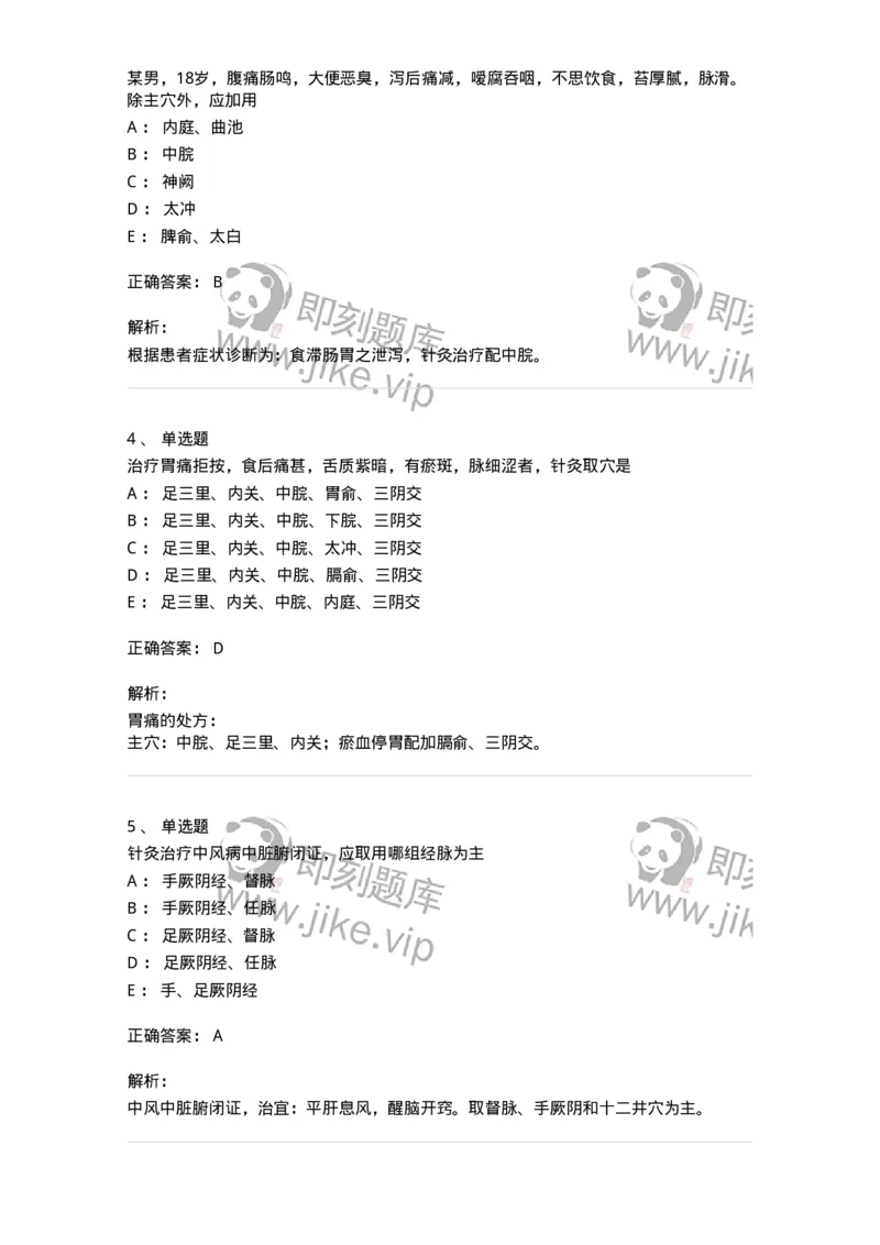 11512-内科病证的针灸治疗-174943_军队文职(1)_01.军队文职真题-专业课_（全）版本一（历年真题+章节练习+模拟题）_中医学(军队文职)_章节练习_题目+解析