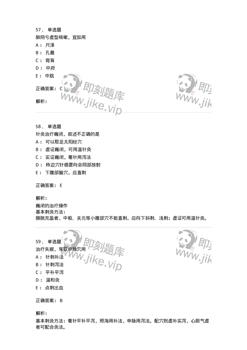 11512-内科病证的针灸治疗-174943_军队文职(1)_01.军队文职真题-专业课_（全）版本一（历年真题+章节练习+模拟题）_中医学(军队文职)_章节练习_题目+解析