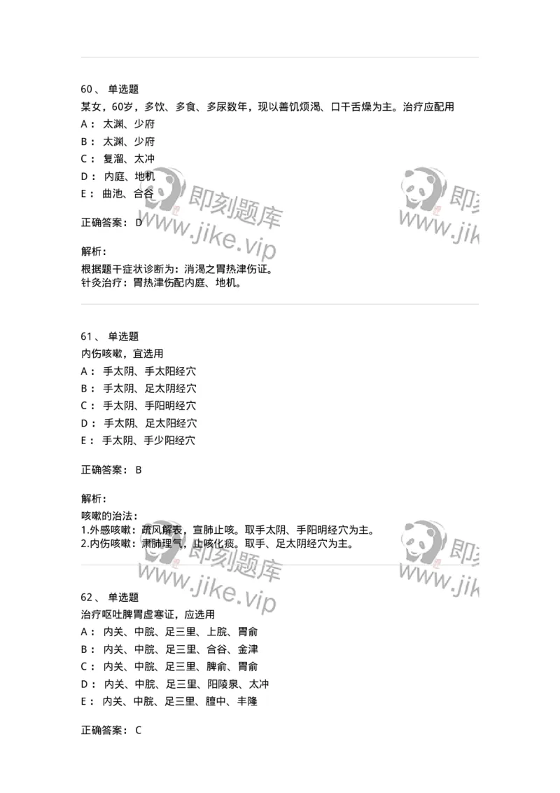 11512-内科病证的针灸治疗-174943_军队文职(1)_01.军队文职真题-专业课_（全）版本一（历年真题+章节练习+模拟题）_中医学(军队文职)_章节练习_题目+解析