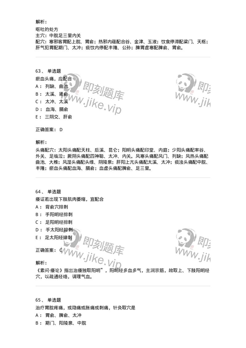 11512-内科病证的针灸治疗-174943_军队文职(1)_01.军队文职真题-专业课_（全）版本一（历年真题+章节练习+模拟题）_中医学(军队文职)_章节练习_题目+解析