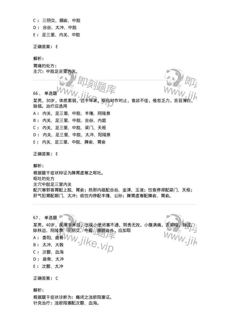 11512-内科病证的针灸治疗-174943_军队文职(1)_01.军队文职真题-专业课_（全）版本一（历年真题+章节练习+模拟题）_中医学(军队文职)_章节练习_题目+解析