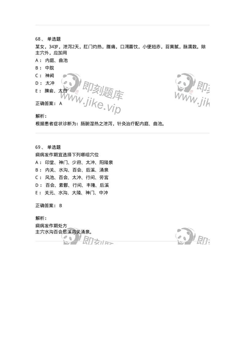 11512-内科病证的针灸治疗-174943_军队文职(1)_01.军队文职真题-专业课_（全）版本一（历年真题+章节练习+模拟题）_中医学(军队文职)_章节练习_题目+解析