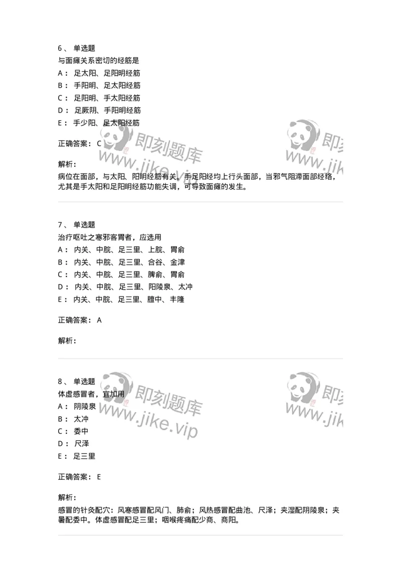 11512-内科病证的针灸治疗-174943_军队文职(1)_01.军队文职真题-专业课_（全）版本一（历年真题+章节练习+模拟题）_中医学(军队文职)_章节练习_题目+解析