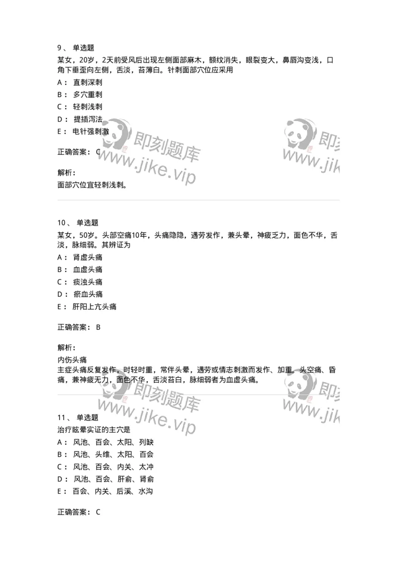11512-内科病证的针灸治疗-174943_军队文职(1)_01.军队文职真题-专业课_（全）版本一（历年真题+章节练习+模拟题）_中医学(军队文职)_章节练习_题目+解析