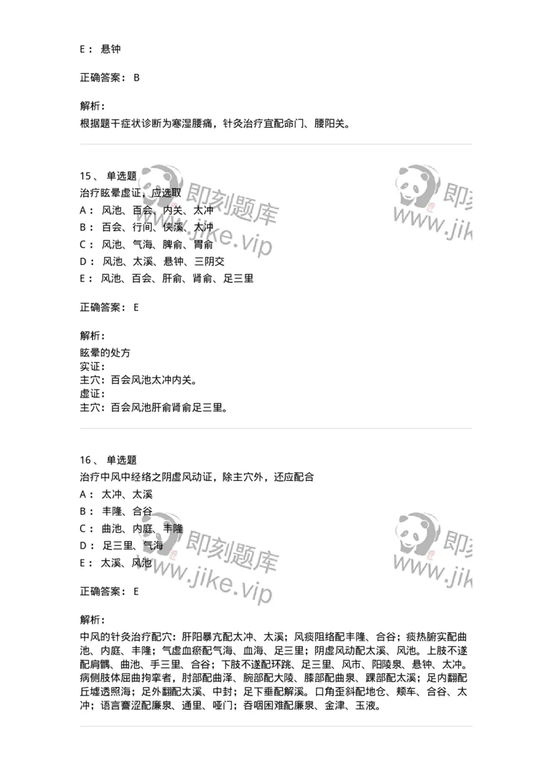 11512-内科病证的针灸治疗-174943_军队文职(1)_01.军队文职真题-专业课_（全）版本一（历年真题+章节练习+模拟题）_中医学(军队文职)_章节练习_题目+解析