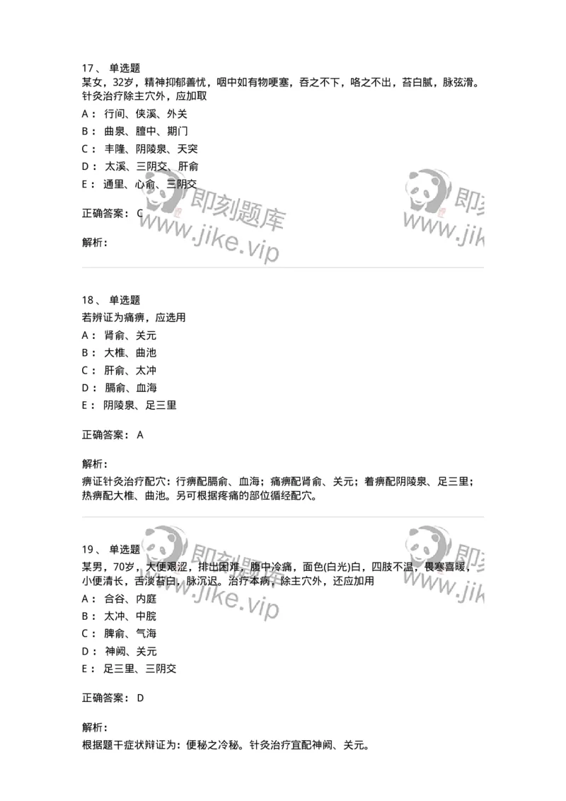 11512-内科病证的针灸治疗-174943_军队文职(1)_01.军队文职真题-专业课_（全）版本一（历年真题+章节练习+模拟题）_中医学(军队文职)_章节练习_题目+解析