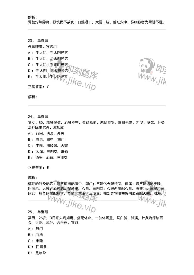 11512-内科病证的针灸治疗-174943_军队文职(1)_01.军队文职真题-专业课_（全）版本一（历年真题+章节练习+模拟题）_中医学(军队文职)_章节练习_题目+解析