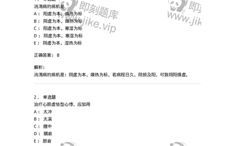 11512-内科病证的针灸治疗-174943_军队文职(1)_01.军队文职真题-专业课_（全）版本一（历年真题+章节练习+模拟题）_中医学(军队文职)_章节练习_题目+解析