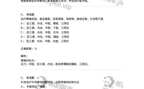11512-内科病证的针灸治疗-174943_军队文职(1)_01.军队文职真题-专业课_（全）版本一（历年真题+章节练习+模拟题）_中医学(军队文职)_章节练习_题目+解析