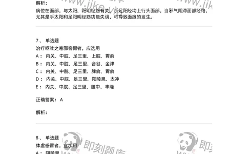 11512-内科病证的针灸治疗-174943_军队文职(1)_01.军队文职真题-专业课_（全）版本一（历年真题+章节练习+模拟题）_中医学(军队文职)_章节练习_题目+解析