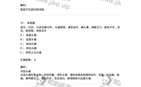 11512-内科病证的针灸治疗-174943_军队文职(1)_01.军队文职真题-专业课_（全）版本一（历年真题+章节练习+模拟题）_中医学(军队文职)_章节练习_题目+解析