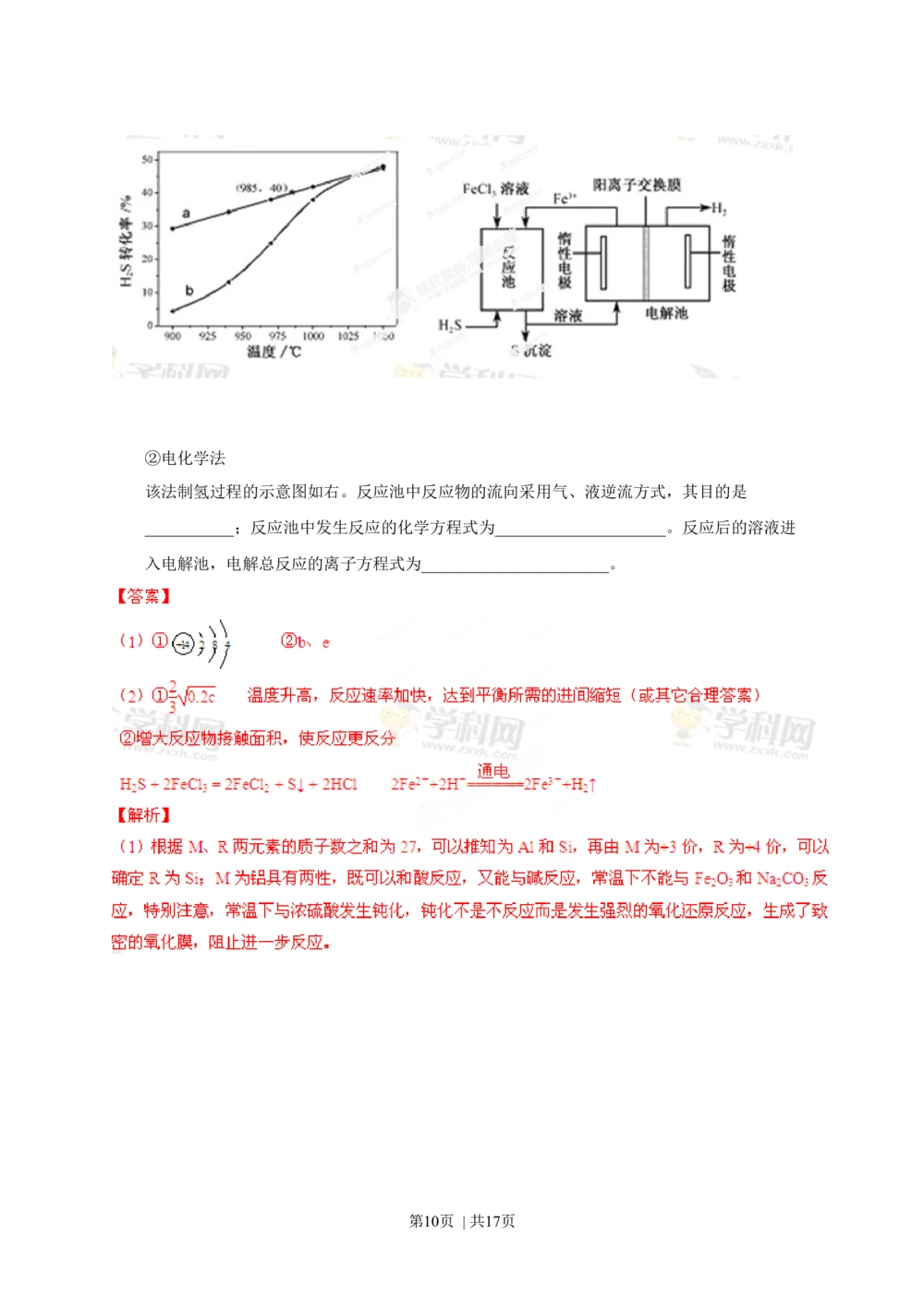 2013年高考化学试卷（福建）（解析卷）_历年高考真题合集_化学历年高考真题_新&middot;Word版2008-2025&middot;高考化学真题_化学（按省份分类）2008-2025_2012-2024&middot;（福建）化学高考真题