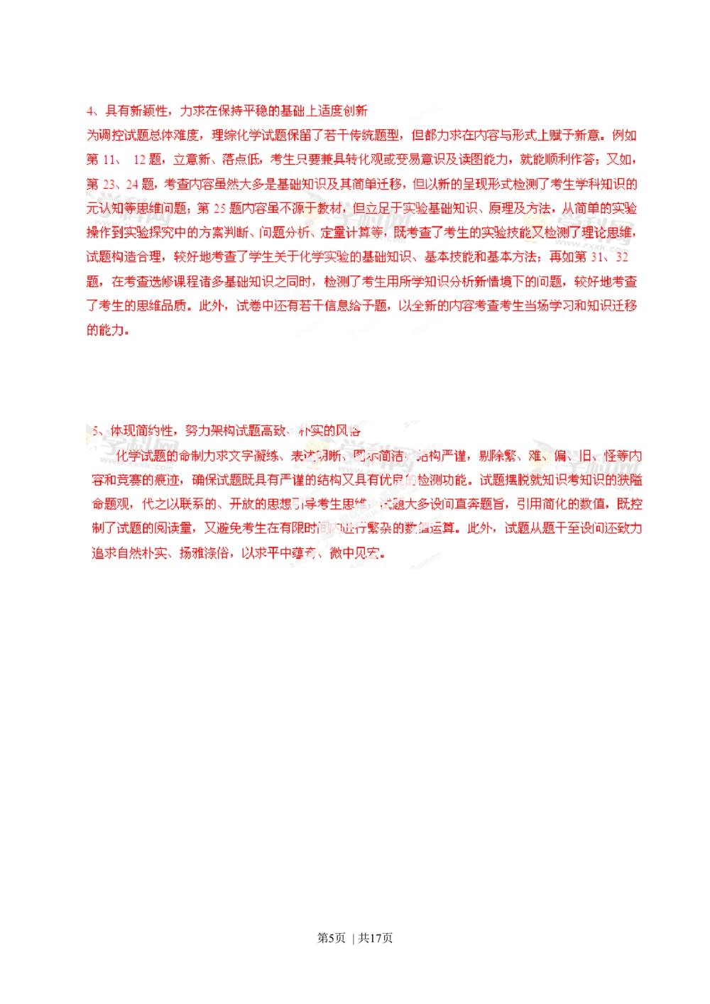 2013年高考化学试卷（福建）（解析卷）_历年高考真题合集_化学历年高考真题_新&middot;Word版2008-2025&middot;高考化学真题_化学（按省份分类）2008-2025_2012-2024&middot;（福建）化学高考真题