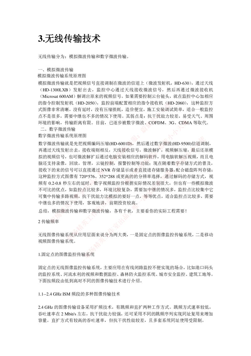 通信类-数字传输技术_2025春招题库汇总_国企题库_中国烟草_3Yancao笔试专业完整知识点（仅需看本专业）_3.14通信类