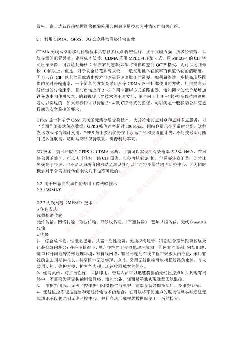 通信类-数字传输技术_2025春招题库汇总_国企题库_中国烟草_3Yancao笔试专业完整知识点（仅需看本专业）_3.14通信类