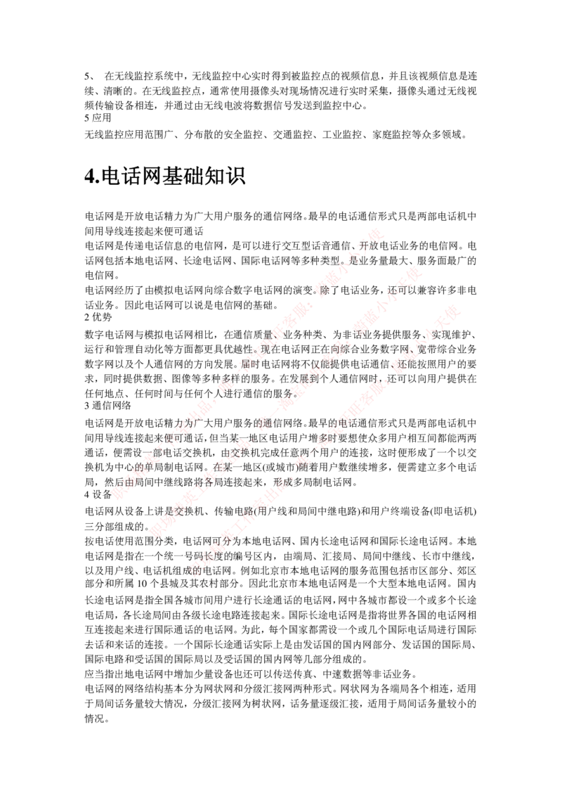 通信类-数字传输技术_2025春招题库汇总_国企题库_中国烟草_3Yancao笔试专业完整知识点（仅需看本专业）_3.14通信类