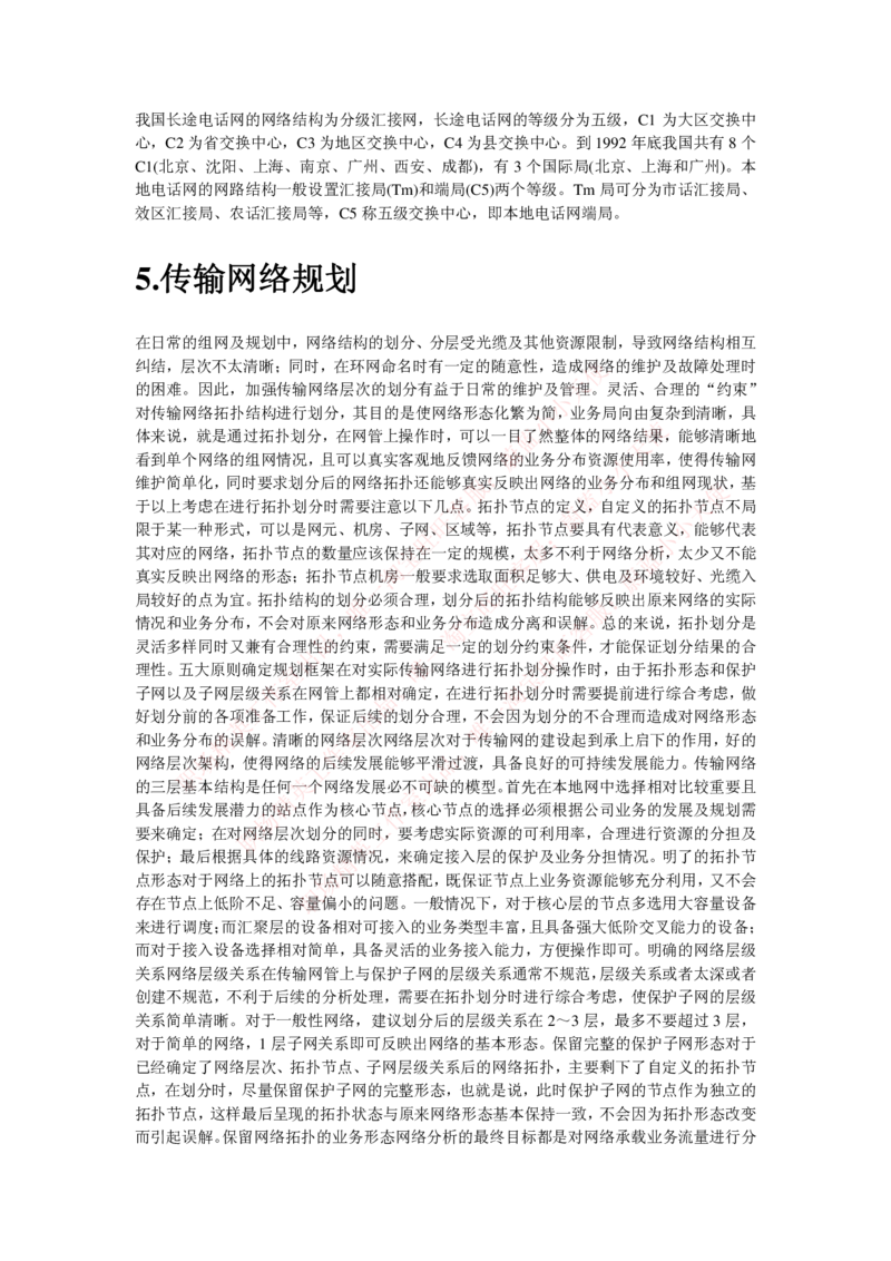 通信类-数字传输技术_2025春招题库汇总_国企题库_中国烟草_3Yancao笔试专业完整知识点（仅需看本专业）_3.14通信类