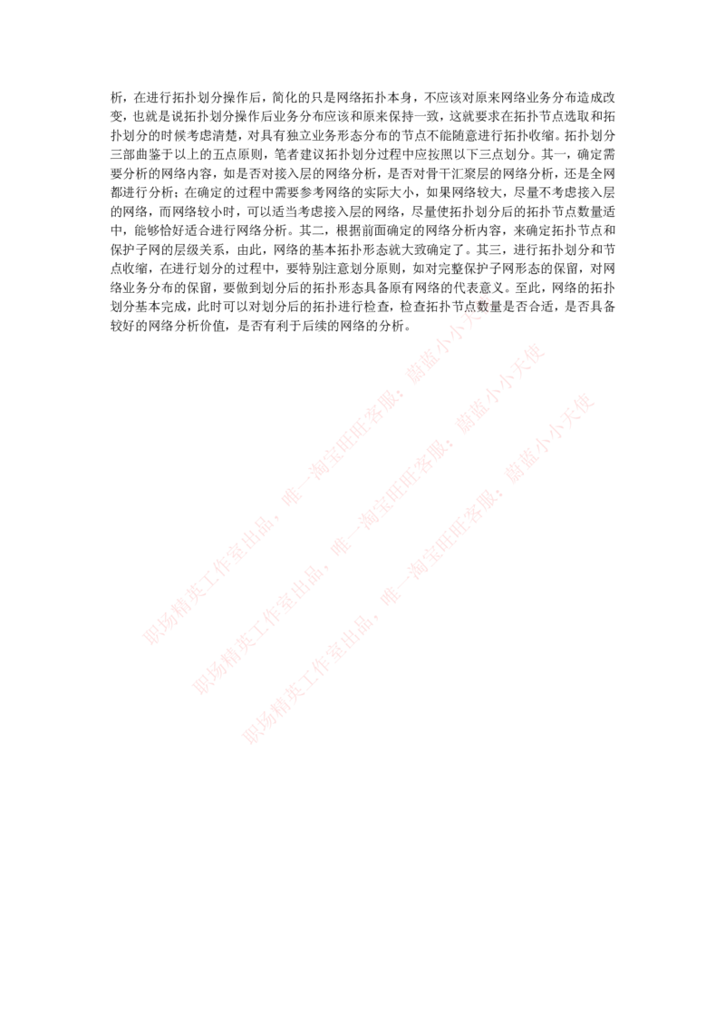 通信类-数字传输技术_2025春招题库汇总_国企题库_中国烟草_3Yancao笔试专业完整知识点（仅需看本专业）_3.14通信类