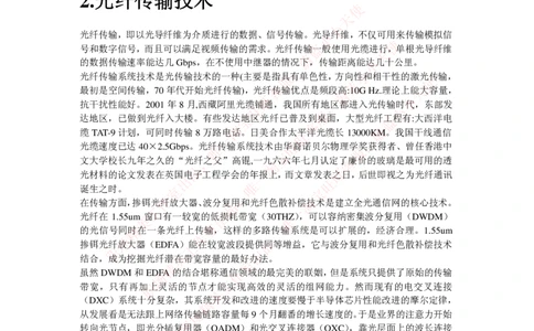 通信类-数字传输技术_2025春招题库汇总_国企题库_中国烟草_3Yancao笔试专业完整知识点（仅需看本专业）_3.14通信类