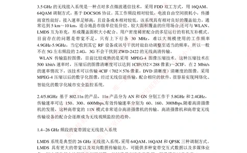 通信类-数字传输技术_2025春招题库汇总_国企题库_中国烟草_3Yancao笔试专业完整知识点（仅需看本专业）_3.14通信类