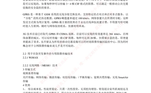 通信类-数字传输技术_2025春招题库汇总_国企题库_中国烟草_3Yancao笔试专业完整知识点（仅需看本专业）_3.14通信类