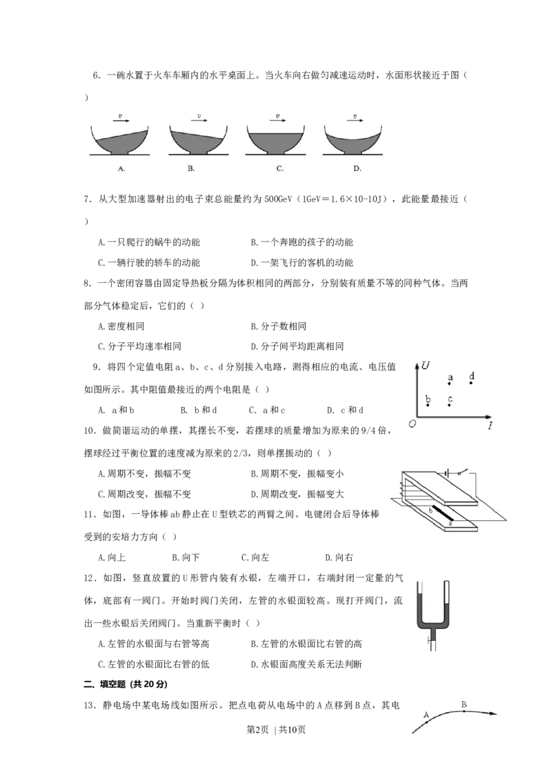 2017年高考物理试卷（上海）（空白卷）_物理历年高考真题_新&middot;Word版2008-2025&middot;高考物理真题_物理（按年份分类）2008-2025_2017&middot;高考物理真题