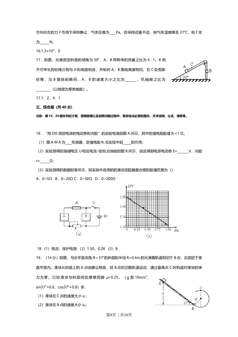 2017年高考物理试卷（上海）（空白卷）_物理历年高考真题_新&middot;Word版2008-2025&middot;高考物理真题_物理（按年份分类）2008-2025_2017&middot;高考物理真题