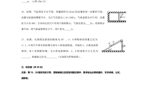 2017年高考物理试卷（上海）（空白卷）_物理历年高考真题_新&middot;Word版2008-2025&middot;高考物理真题_物理（按年份分类）2008-2025_2017&middot;高考物理真题
