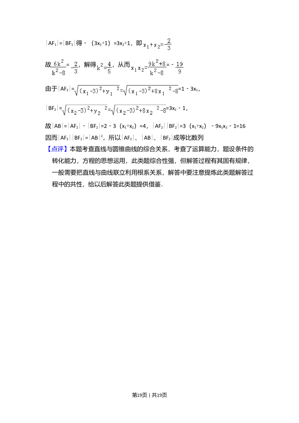2013年高考数学试卷（文）（大纲版）（解析卷）_历年高考真题合集_数学历年高考真题_新&middot;Word版2008-2025&middot;高考数学真题_数学（按年份分类）2008-2025_2013&middot;高考数学真题