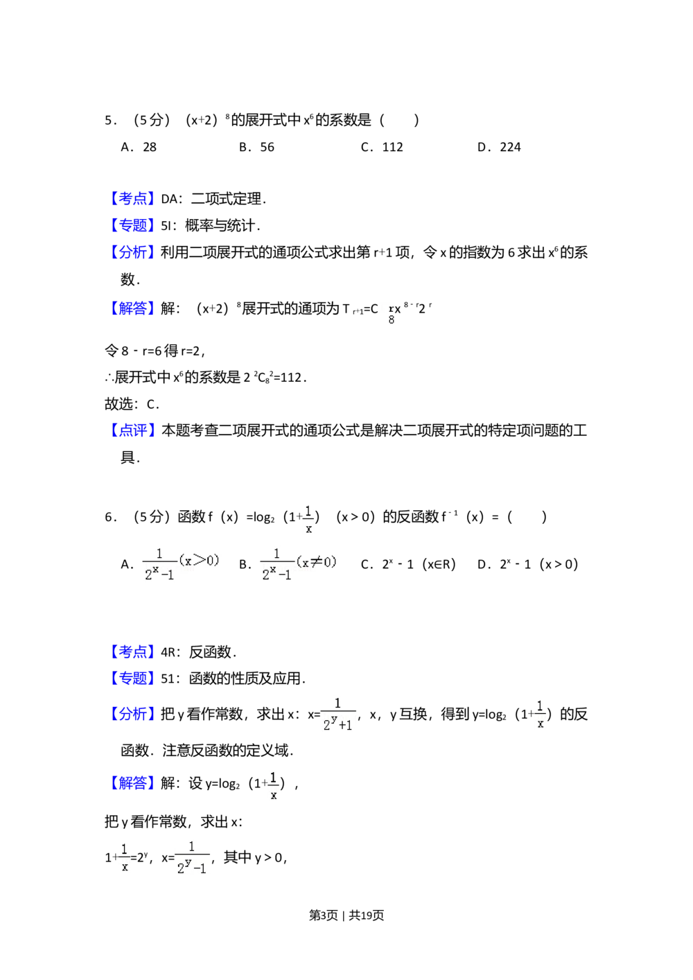2013年高考数学试卷（文）（大纲版）（解析卷）_历年高考真题合集_数学历年高考真题_新&middot;Word版2008-2025&middot;高考数学真题_数学（按年份分类）2008-2025_2013&middot;高考数学真题
