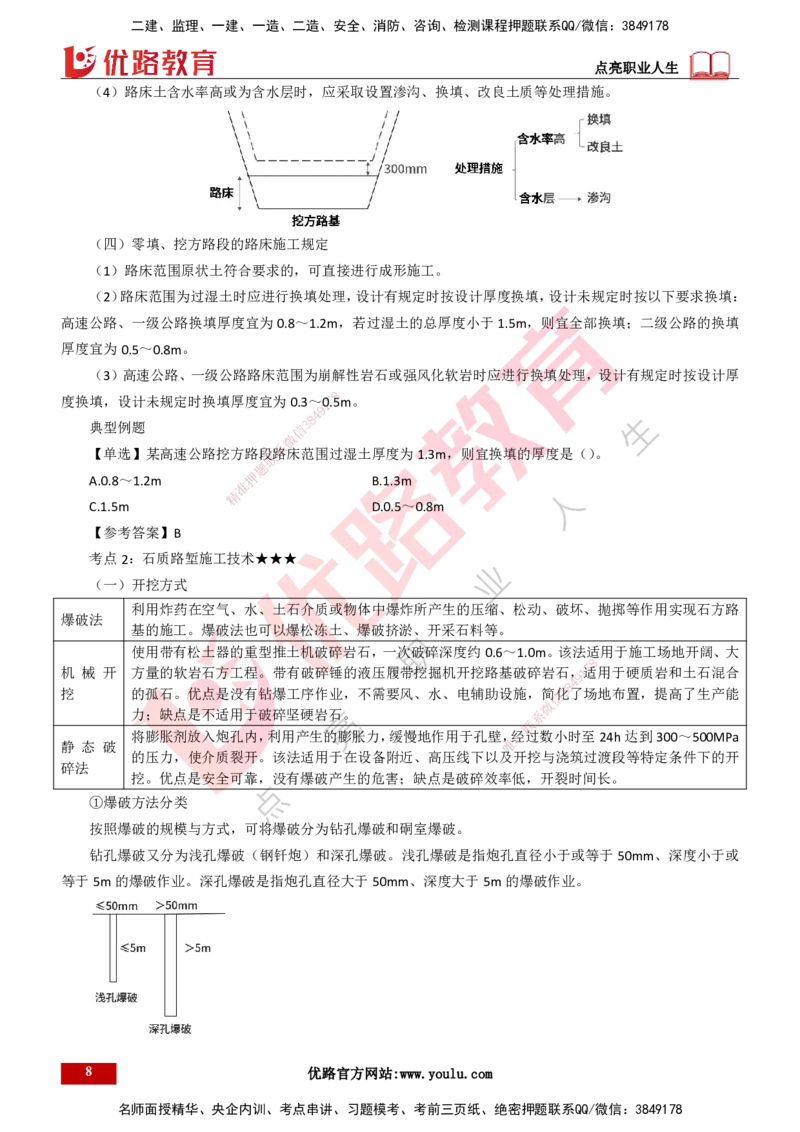 25年一建《公路实务》精讲总讲义打印版_2026年一级建造师_2026年一建公路_2025年一建公路SVIP_02-基础精讲✿高端面授✿深度强化_21-公路《教材精讲班》邓老师YL_16-总讲义