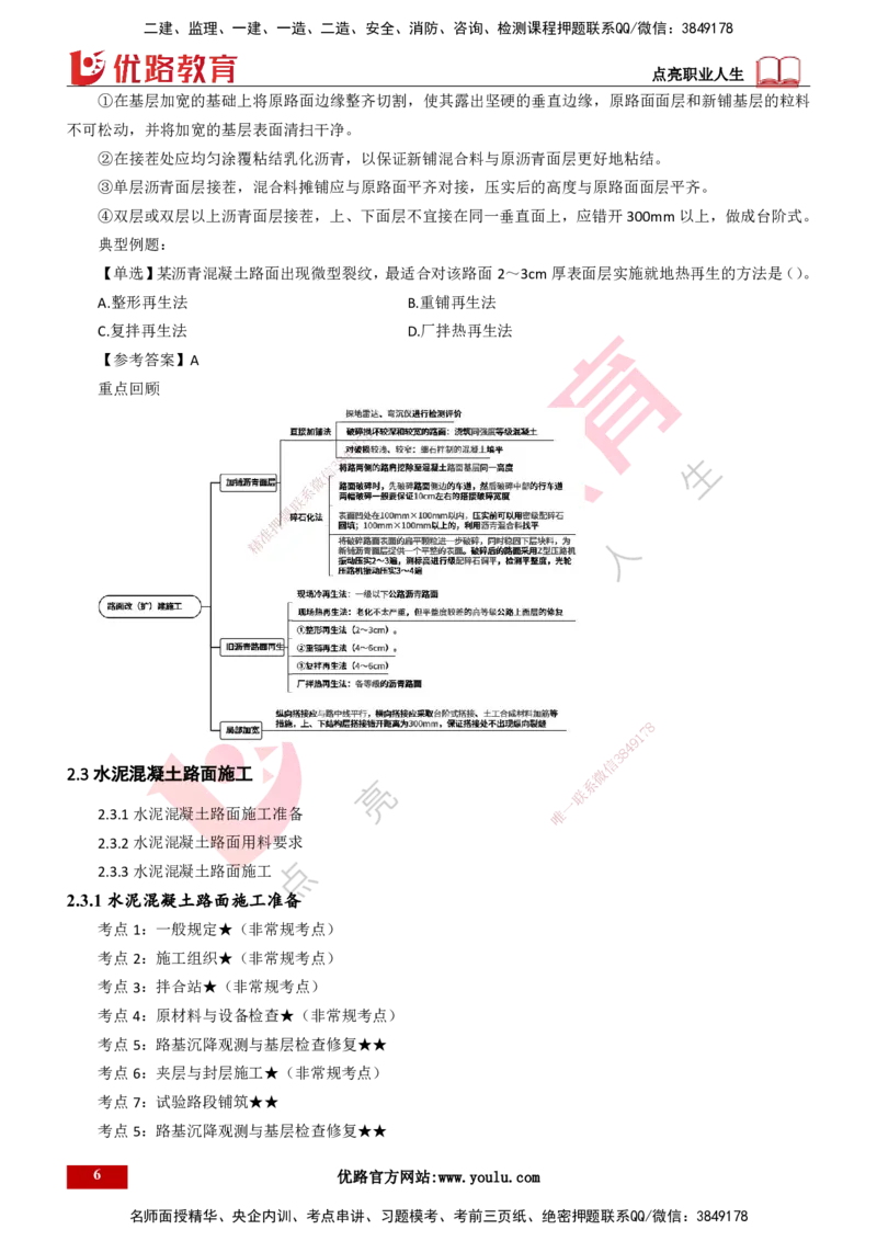 25年一建《公路实务》精讲总讲义打印版_2026年一级建造师_2026年一建公路_2025年一建公路SVIP_02-基础精讲✿高端面授✿深度强化_21-公路《教材精讲班》邓老师YL_16-总讲义