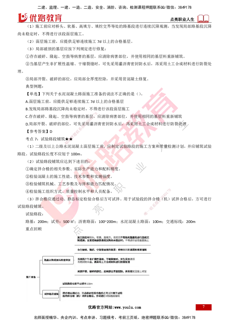 25年一建《公路实务》精讲总讲义打印版_2026年一级建造师_2026年一建公路_2025年一建公路SVIP_02-基础精讲✿高端面授✿深度强化_21-公路《教材精讲班》邓老师YL_16-总讲义