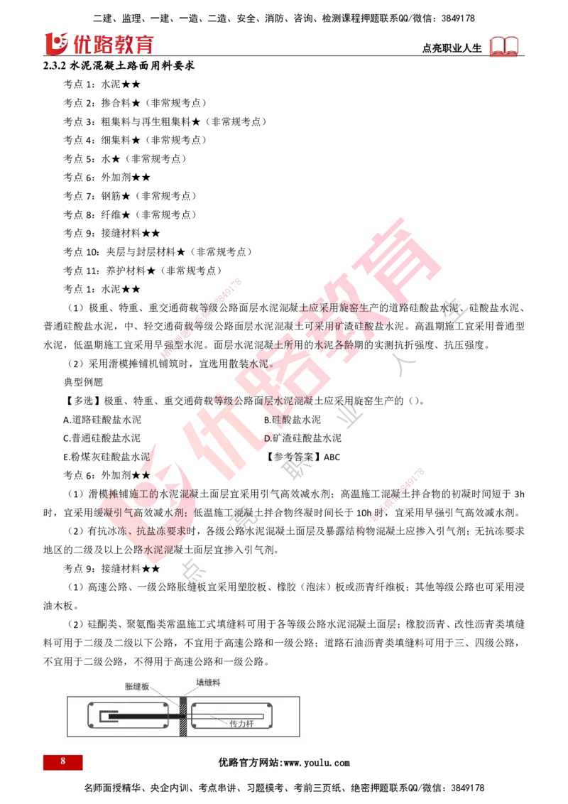 25年一建《公路实务》精讲总讲义打印版_2026年一级建造师_2026年一建公路_2025年一建公路SVIP_02-基础精讲✿高端面授✿深度强化_21-公路《教材精讲班》邓老师YL_16-总讲义