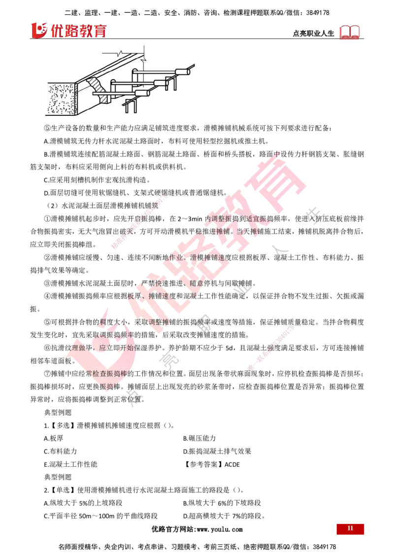 25年一建《公路实务》精讲总讲义打印版_2026年一级建造师_2026年一建公路_2025年一建公路SVIP_02-基础精讲✿高端面授✿深度强化_21-公路《教材精讲班》邓老师YL_16-总讲义