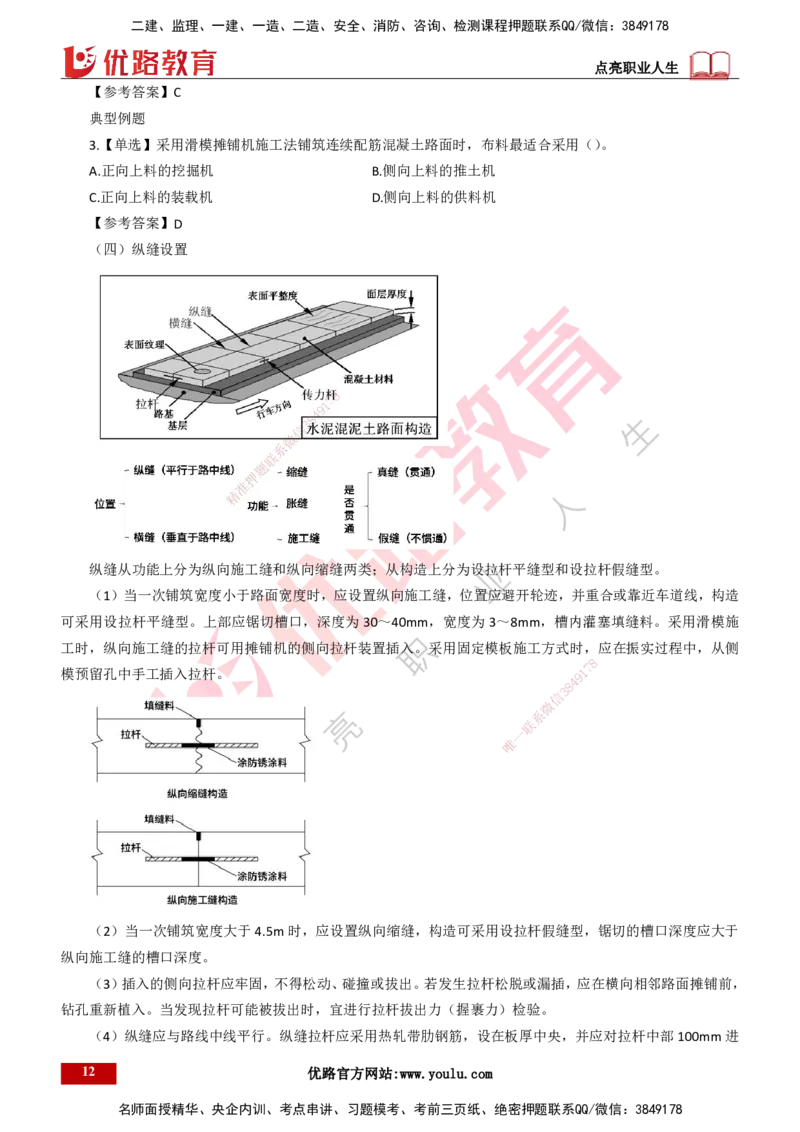 25年一建《公路实务》精讲总讲义打印版_2026年一级建造师_2026年一建公路_2025年一建公路SVIP_02-基础精讲✿高端面授✿深度强化_21-公路《教材精讲班》邓老师YL_16-总讲义