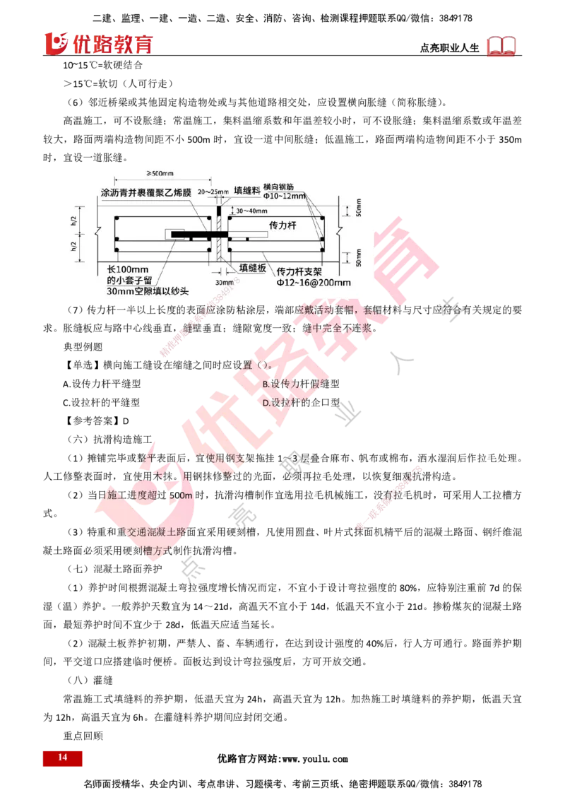 25年一建《公路实务》精讲总讲义打印版_2026年一级建造师_2026年一建公路_2025年一建公路SVIP_02-基础精讲✿高端面授✿深度强化_21-公路《教材精讲班》邓老师YL_16-总讲义